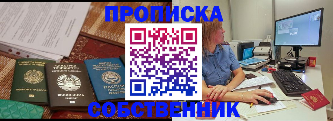 прописка иностранных граждан в Шумихе