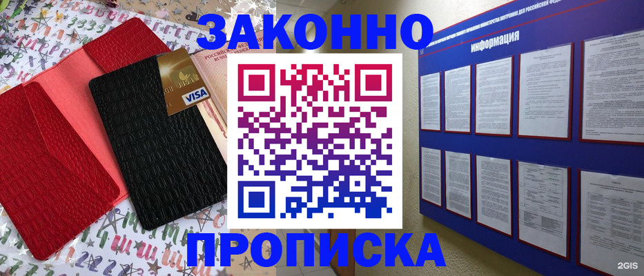 прописка законно в Шумихе