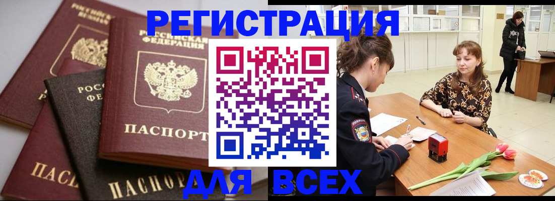 прописка 2025 в Шумихе